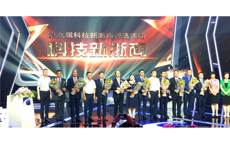 熱烈祝賀王敏良董事長榮獲“第九屆科技新浙商”榮譽稱號！